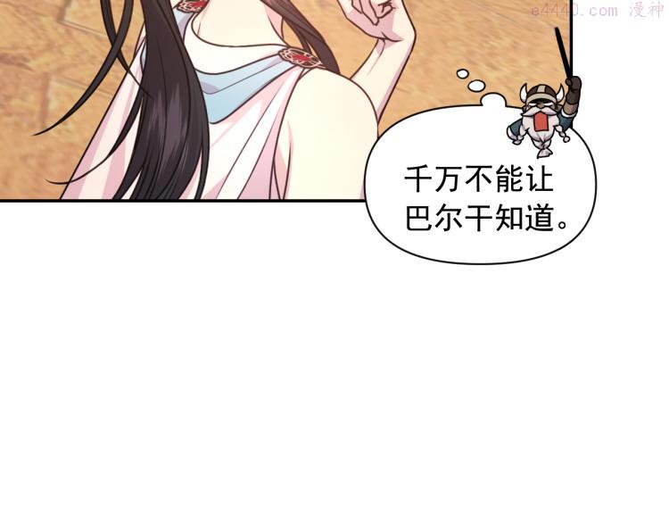 死神恋人的红线漫画,第40话 保守秘密75图