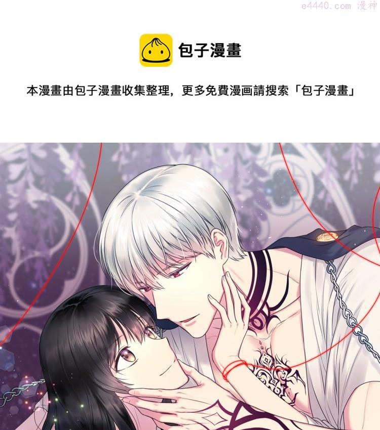 死神恋人的红线漫画,第41话 陷阱1图