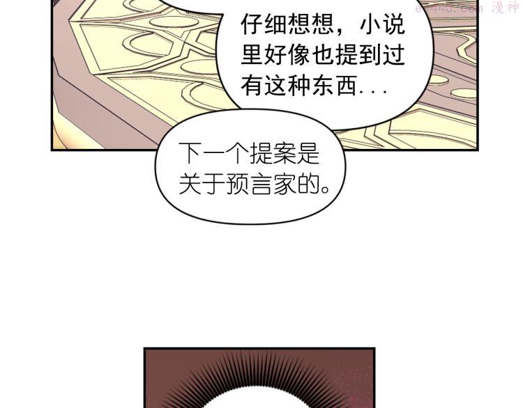 死神恋人的红线漫画,第41话 陷阱117图