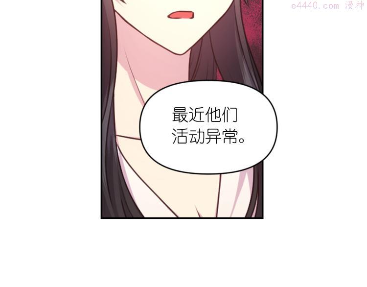 死神恋人的红线漫画,第41话 陷阱119图