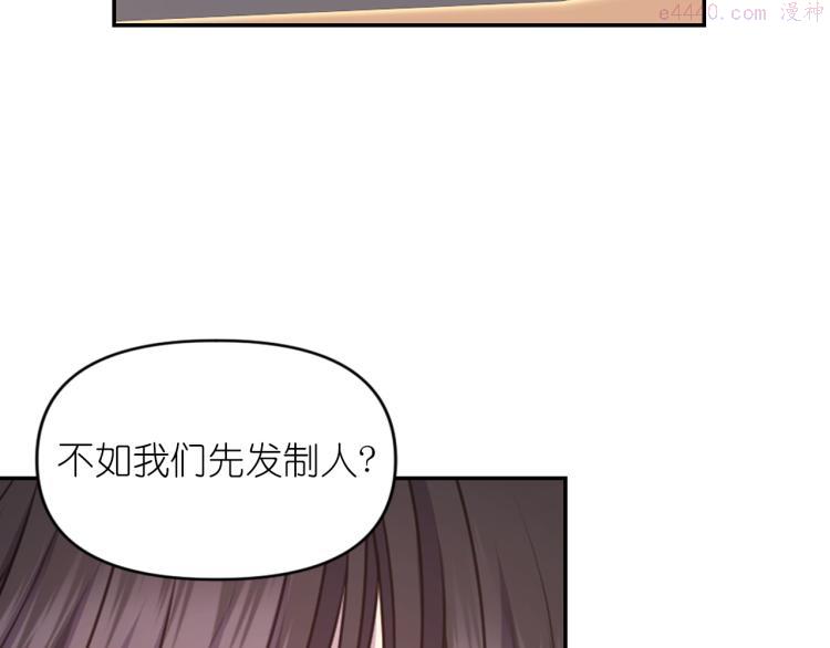 死神恋人的红线漫画,第41话 陷阱122图