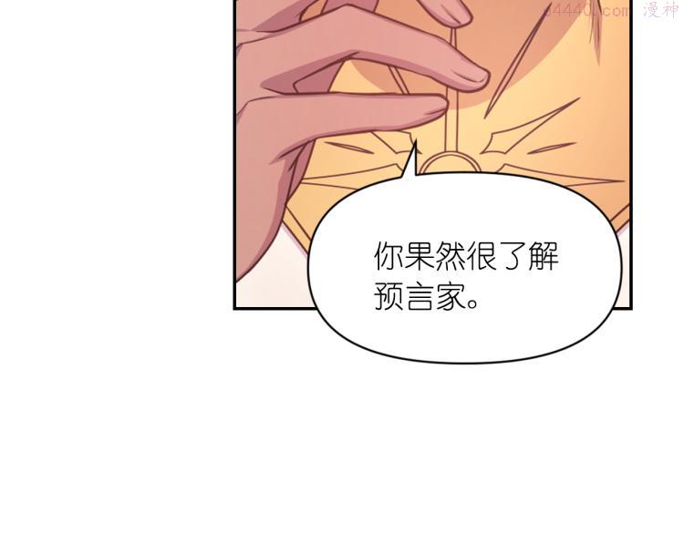 死神恋人的红线漫画,第41话 陷阱131图