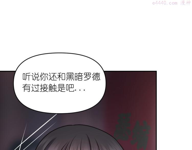 死神恋人的红线漫画,第41话 陷阱132图