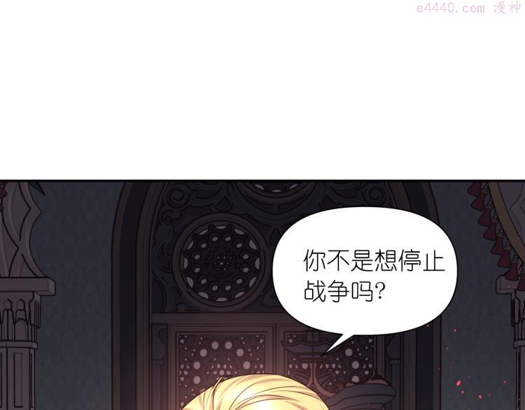 死神恋人的红线漫画,第41话 陷阱137图