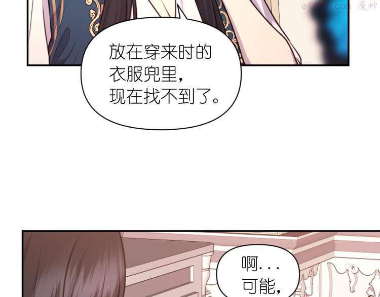 死神恋人的红线漫画,第41话 陷阱19图