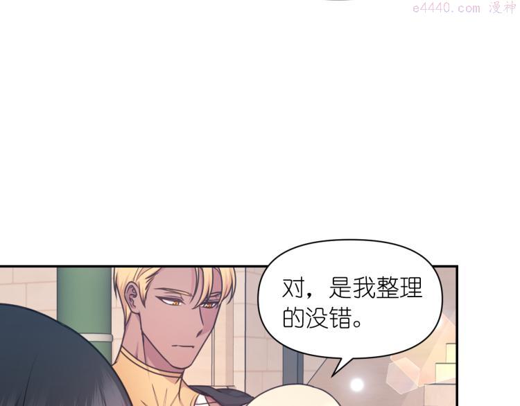 死神恋人的红线漫画,第41话 陷阱50图