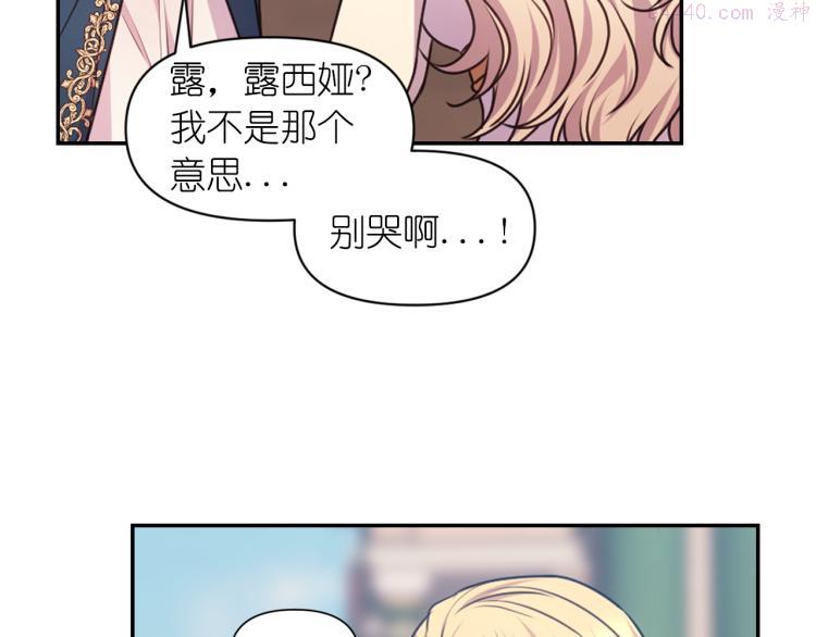 死神恋人的红线漫画,第41话 陷阱63图