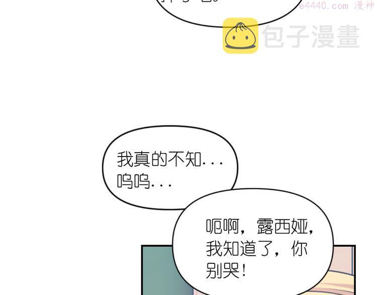 死神恋人的红线漫画,第41话 陷阱68图