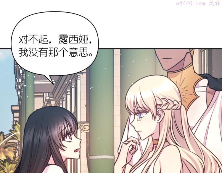 死神恋人的红线漫画,第41话 陷阱73图