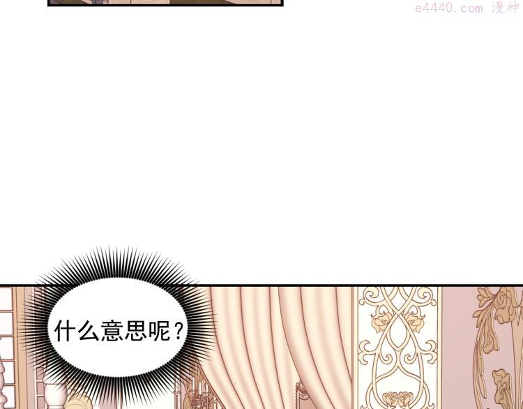 死神恋人的红线漫画,第41话 陷阱7图