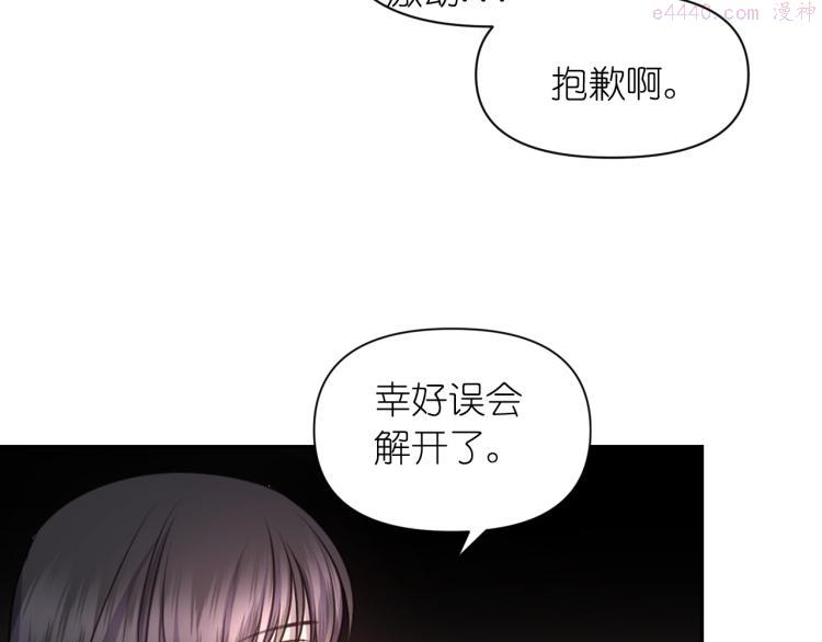 死神恋人的红线漫画,第41话 陷阱77图