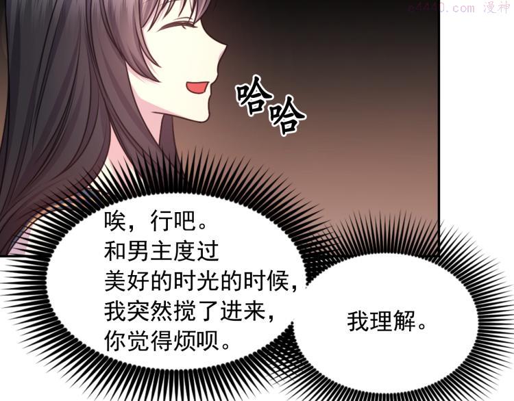 死神恋人的红线漫画,第41话 陷阱78图