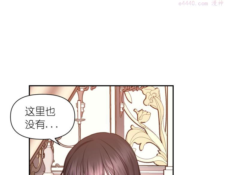 死神恋人的红线漫画,第41话 陷阱9图