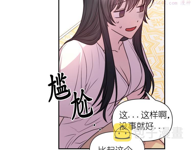 死神恋人的红线漫画,第44话 受伤122图