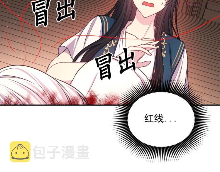 死神恋人的红线漫画,第44话 受伤12图