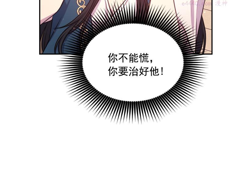 死神恋人的红线漫画,第44话 受伤17图