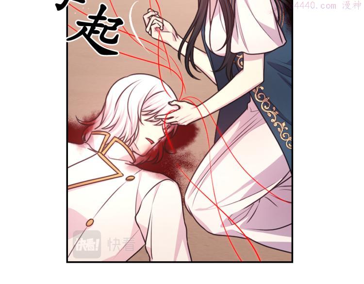 死神恋人的红线漫画,第44话 受伤19图