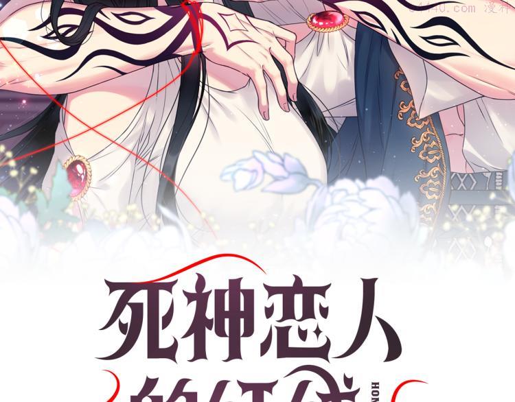 死神恋人的红线漫画,第44话 受伤2图