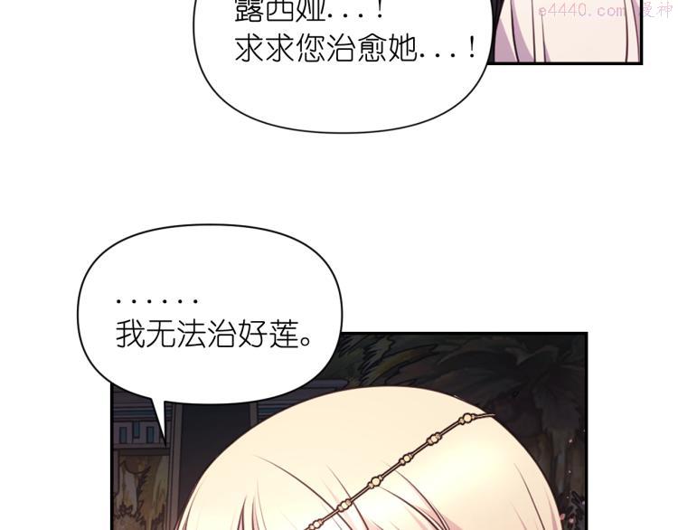 死神恋人的红线漫画,第44话 受伤49图