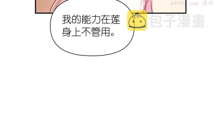 死神恋人的红线漫画,第44话 受伤55图