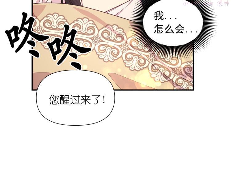 死神恋人的红线漫画,第44话 受伤88图