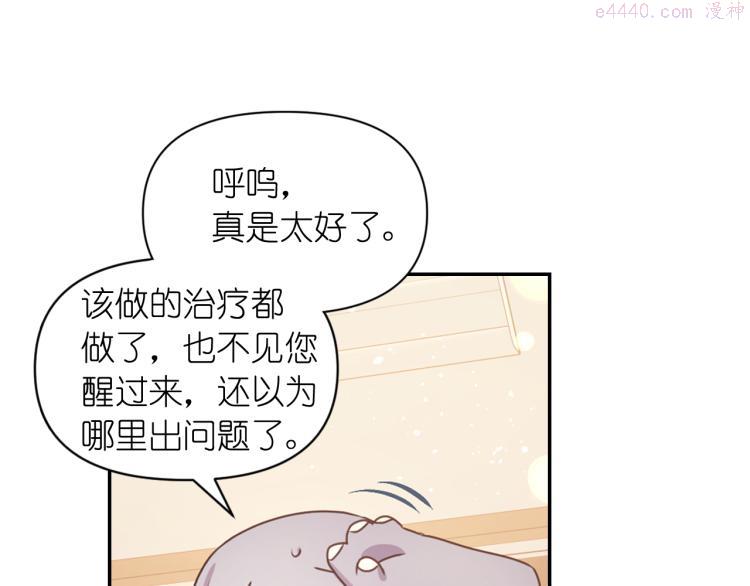 死神恋人的红线漫画,第44话 受伤89图