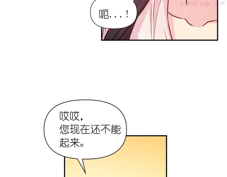 死神恋人的红线漫画,第44话 受伤96图