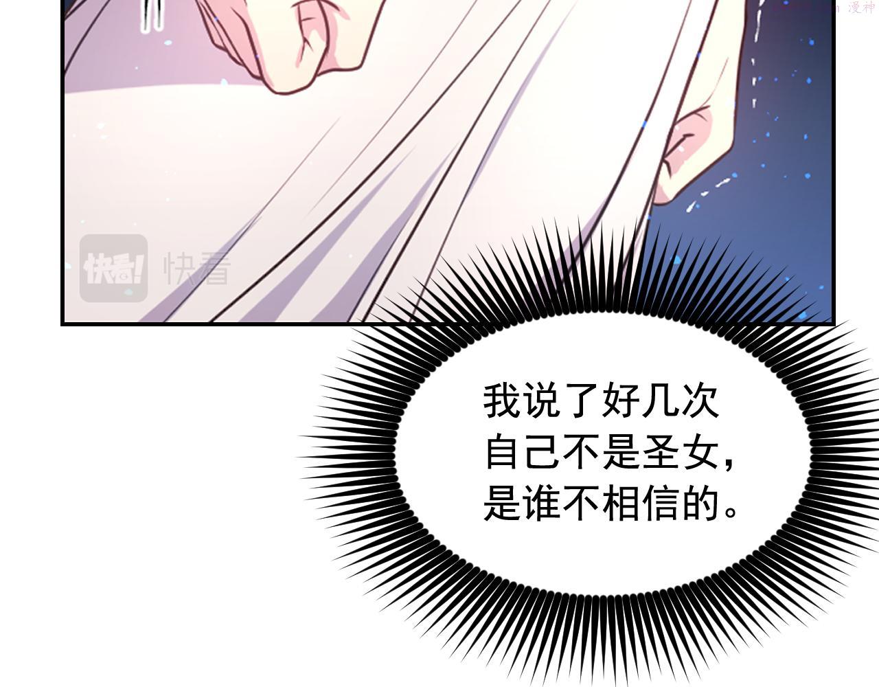 死神恋人的红线漫画,第51话 圣女131图