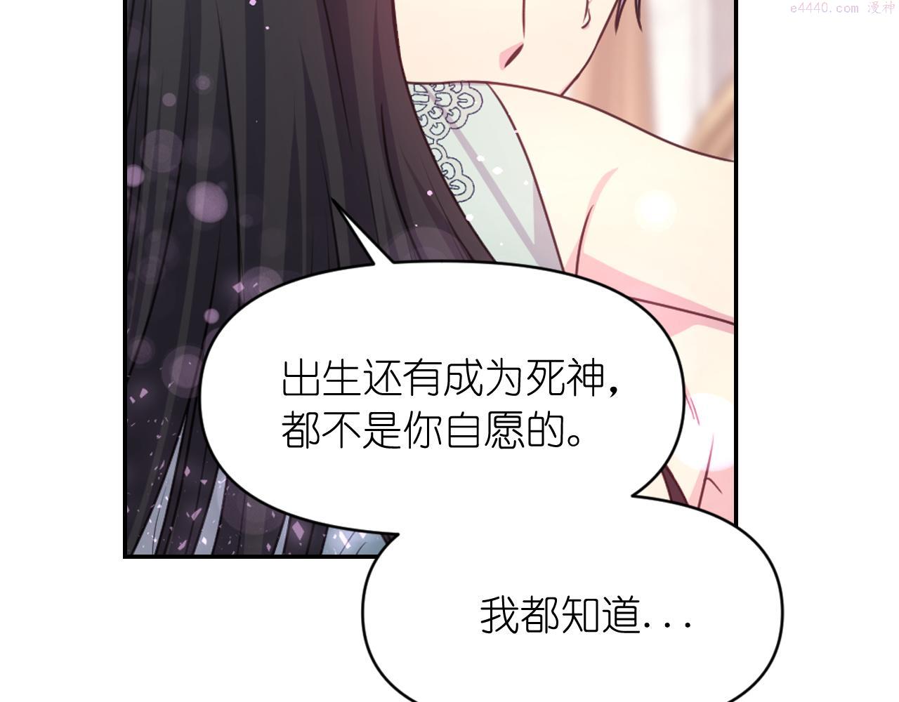 死神恋人的红线漫画,第52话 我能离开么？143图