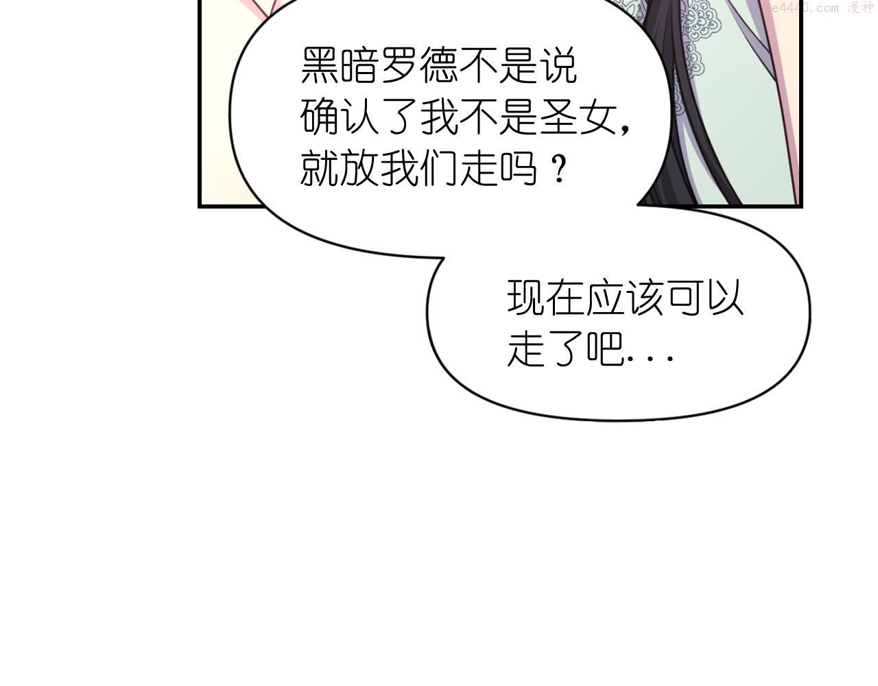 死神恋人的红线漫画,第52话 我能离开么？21图