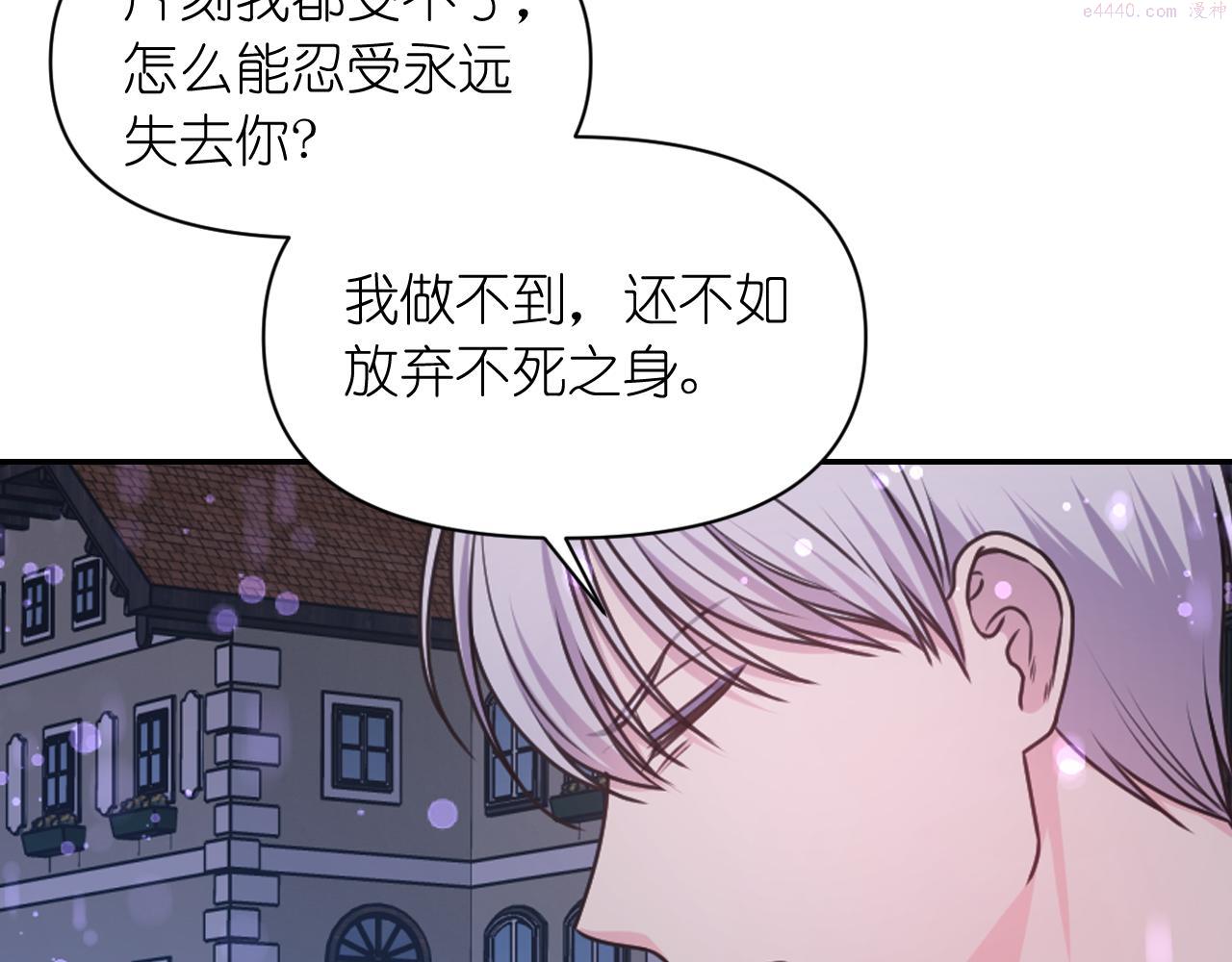 死神恋人的红线漫画,第56话 吵架110图