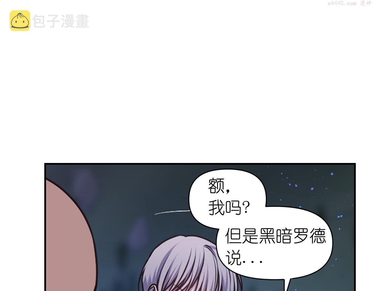 死神恋人的红线漫画,第56话 吵架119图