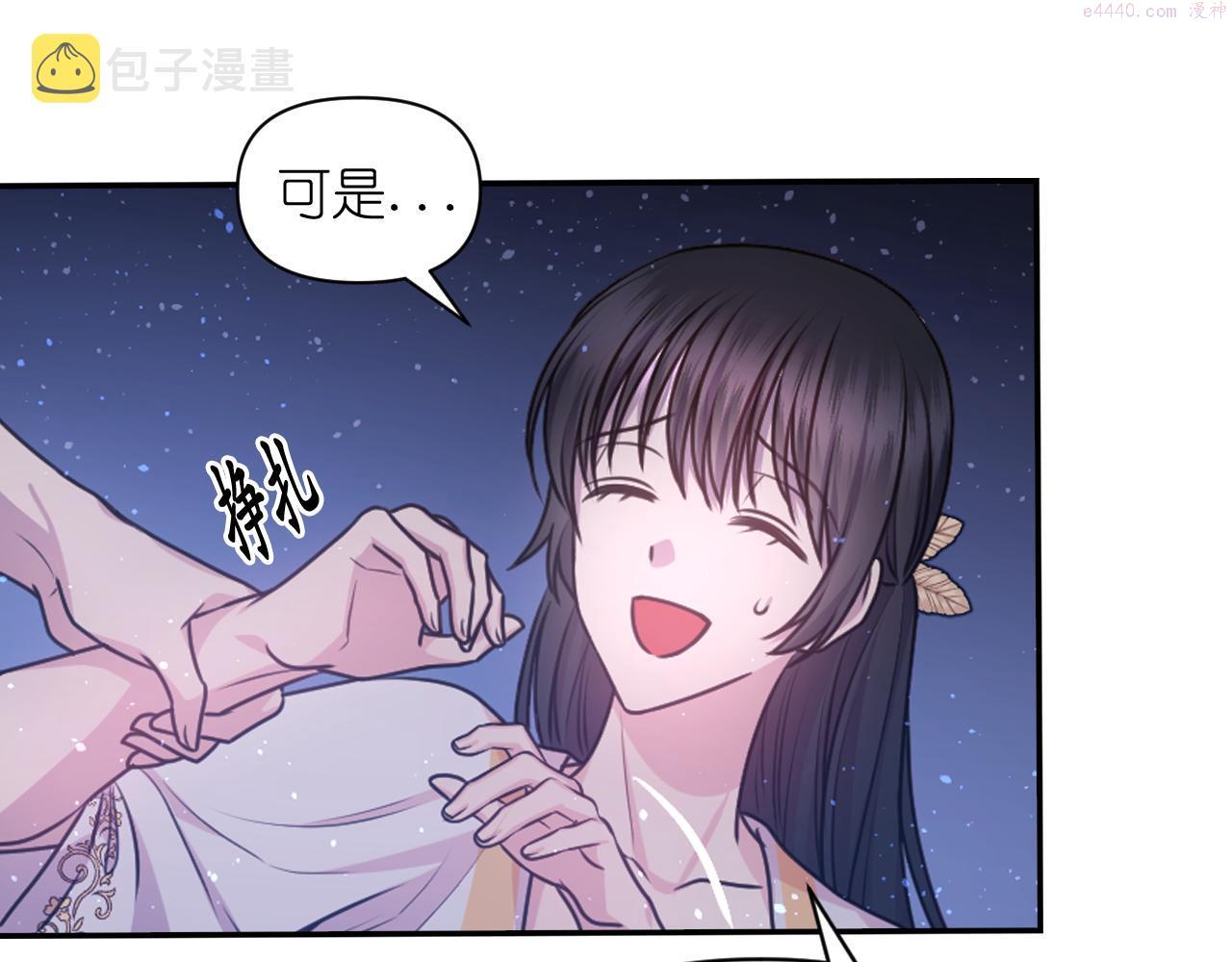 死神恋人的红线漫画,第56话 吵架132图