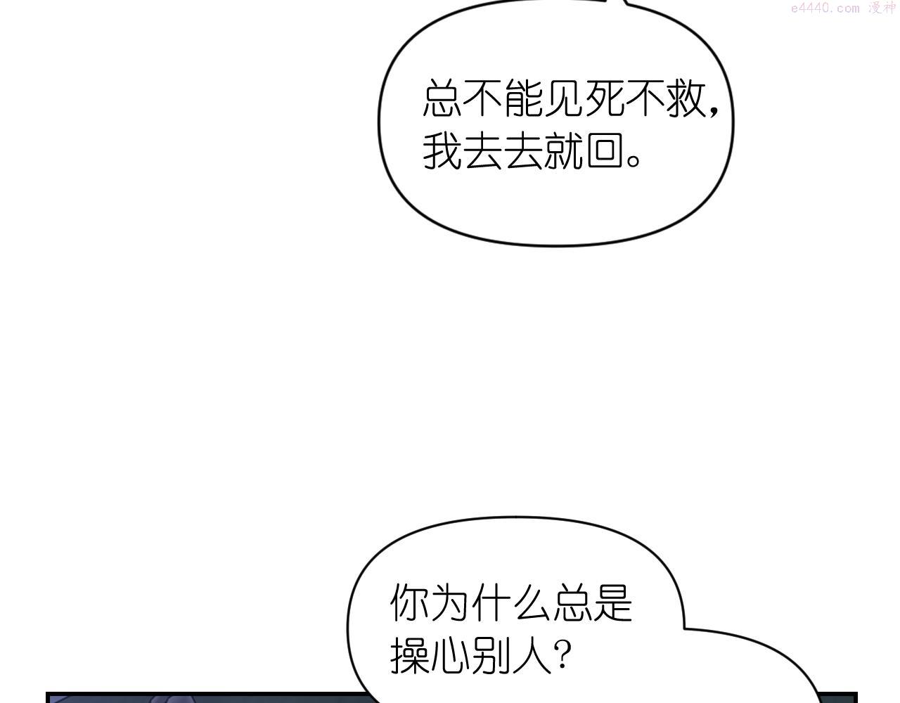 死神恋人的红线漫画,第56话 吵架133图