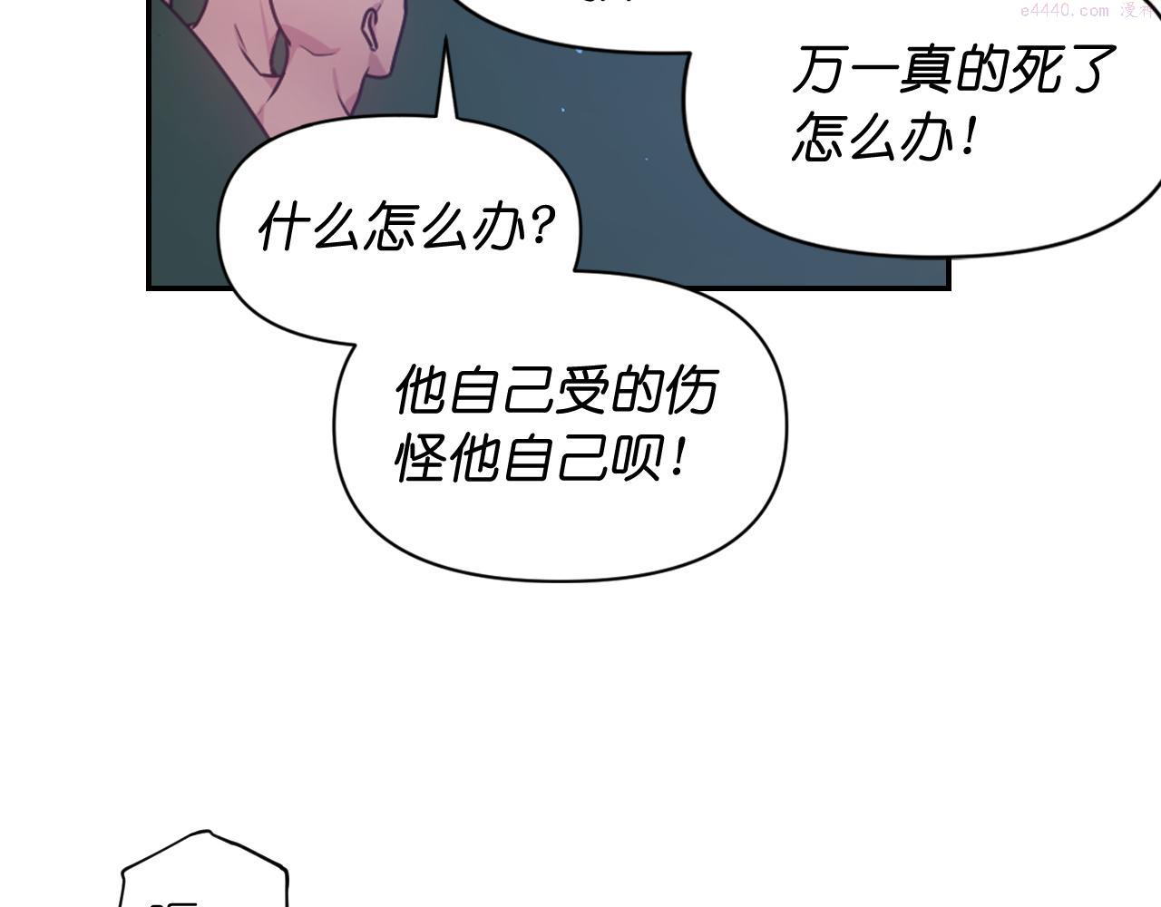 死神恋人的红线漫画,第56话 吵架141图