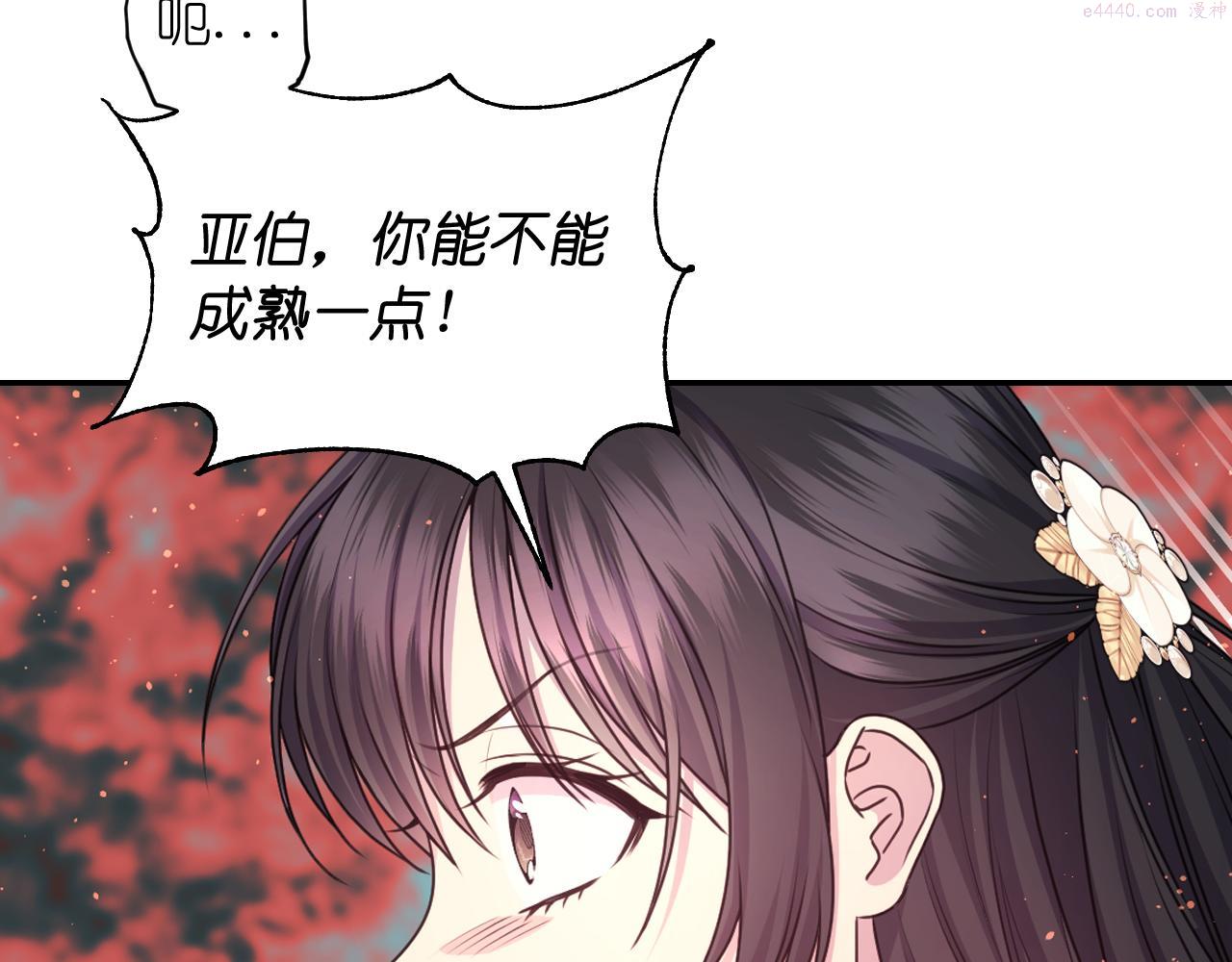 死神恋人的红线漫画,第56话 吵架142图