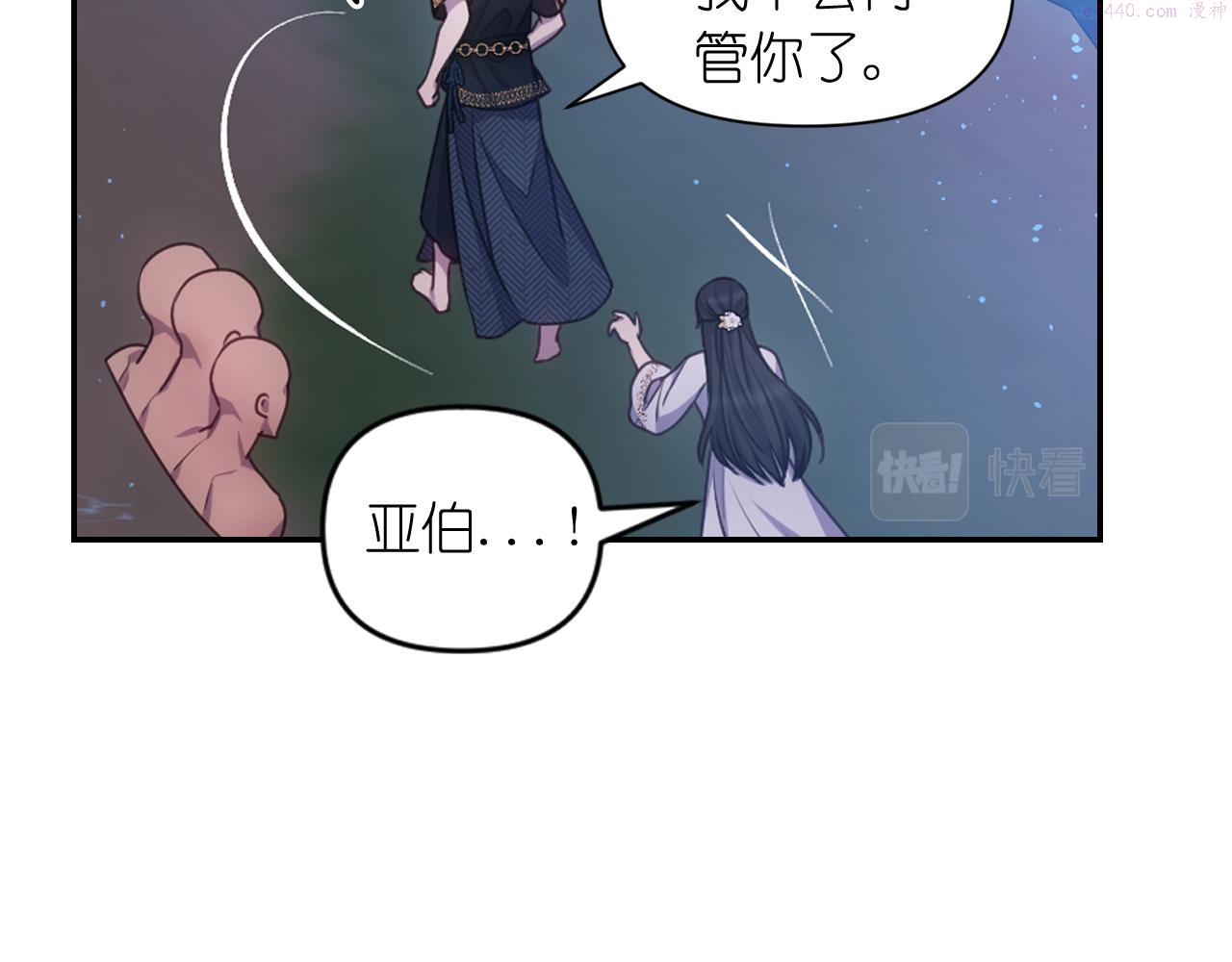 死神恋人的红线漫画,第56话 吵架152图