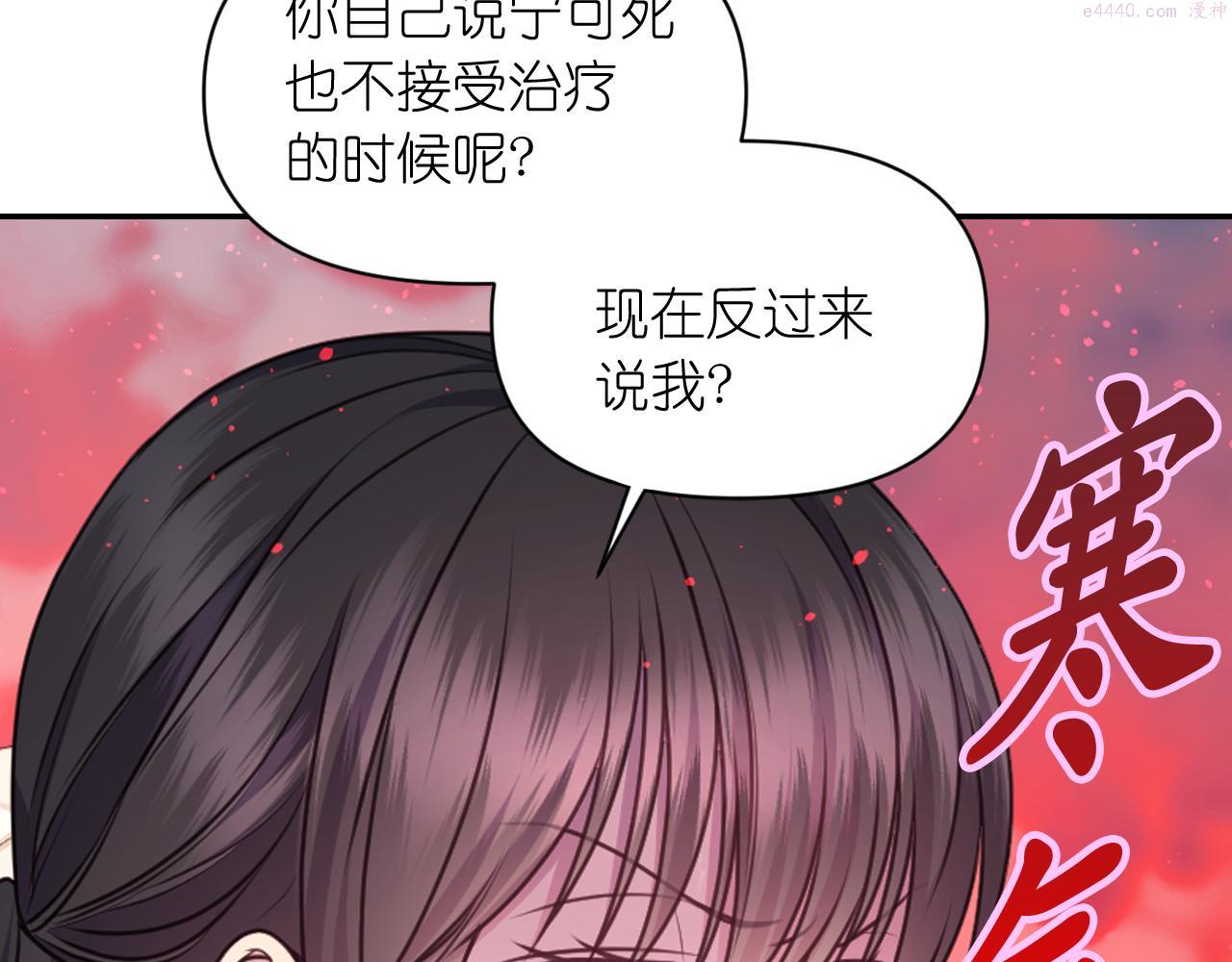 死神恋人的红线漫画,第56话 吵架157图