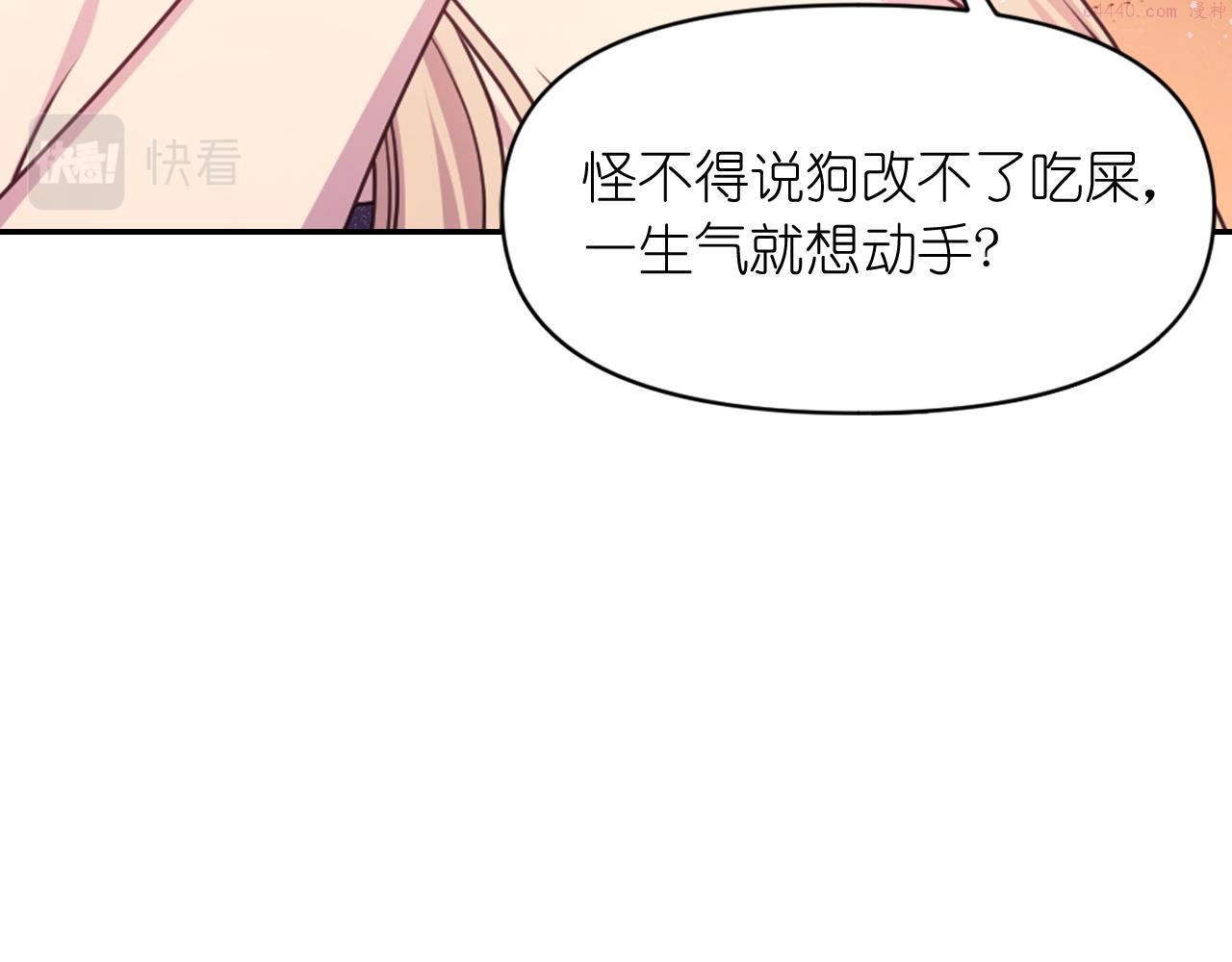 死神恋人的红线漫画,第56话 吵架15图