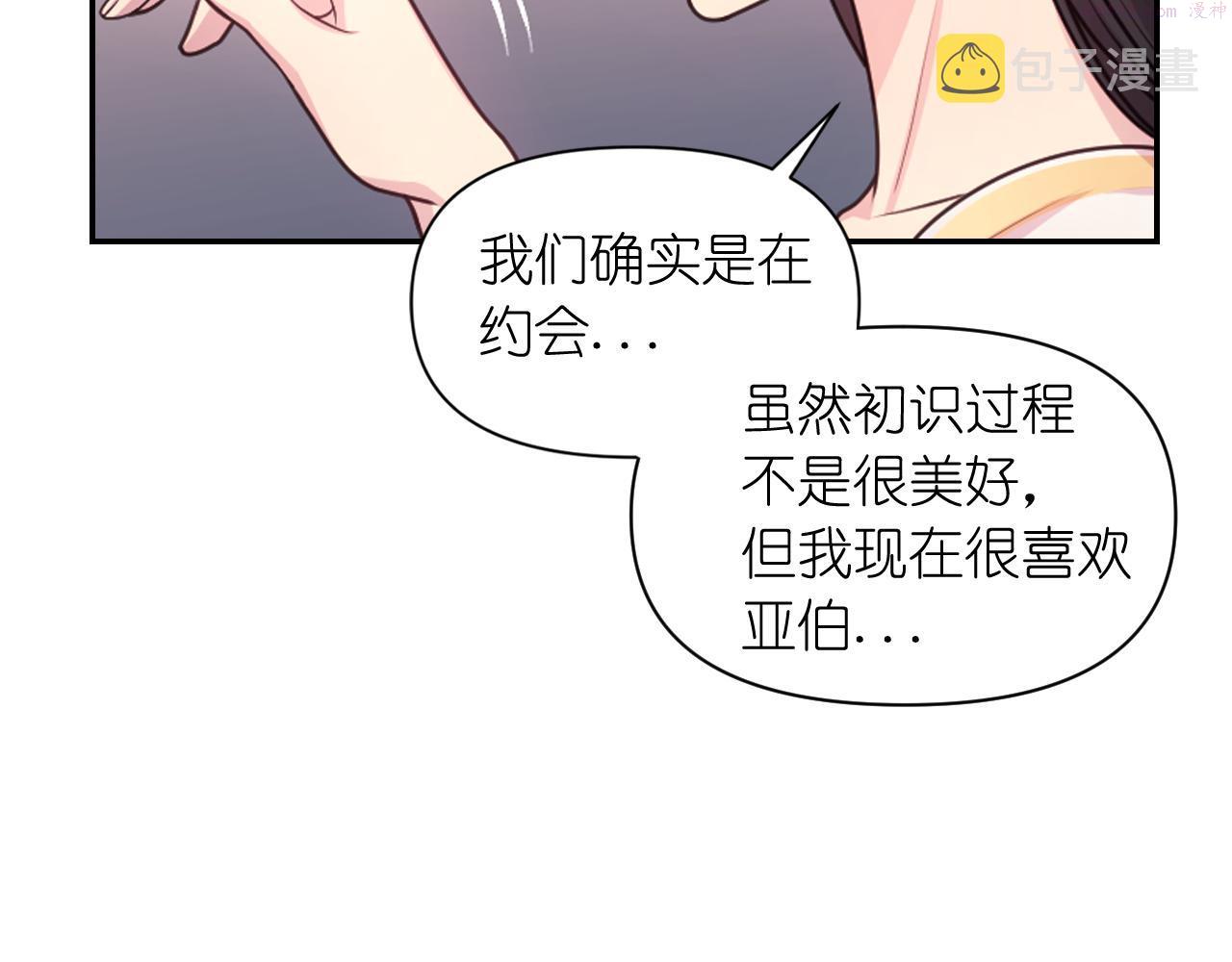 死神恋人的红线漫画,第56话 吵架21图