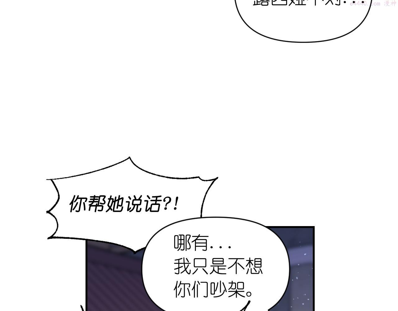 死神恋人的红线漫画,第56话 吵架24图