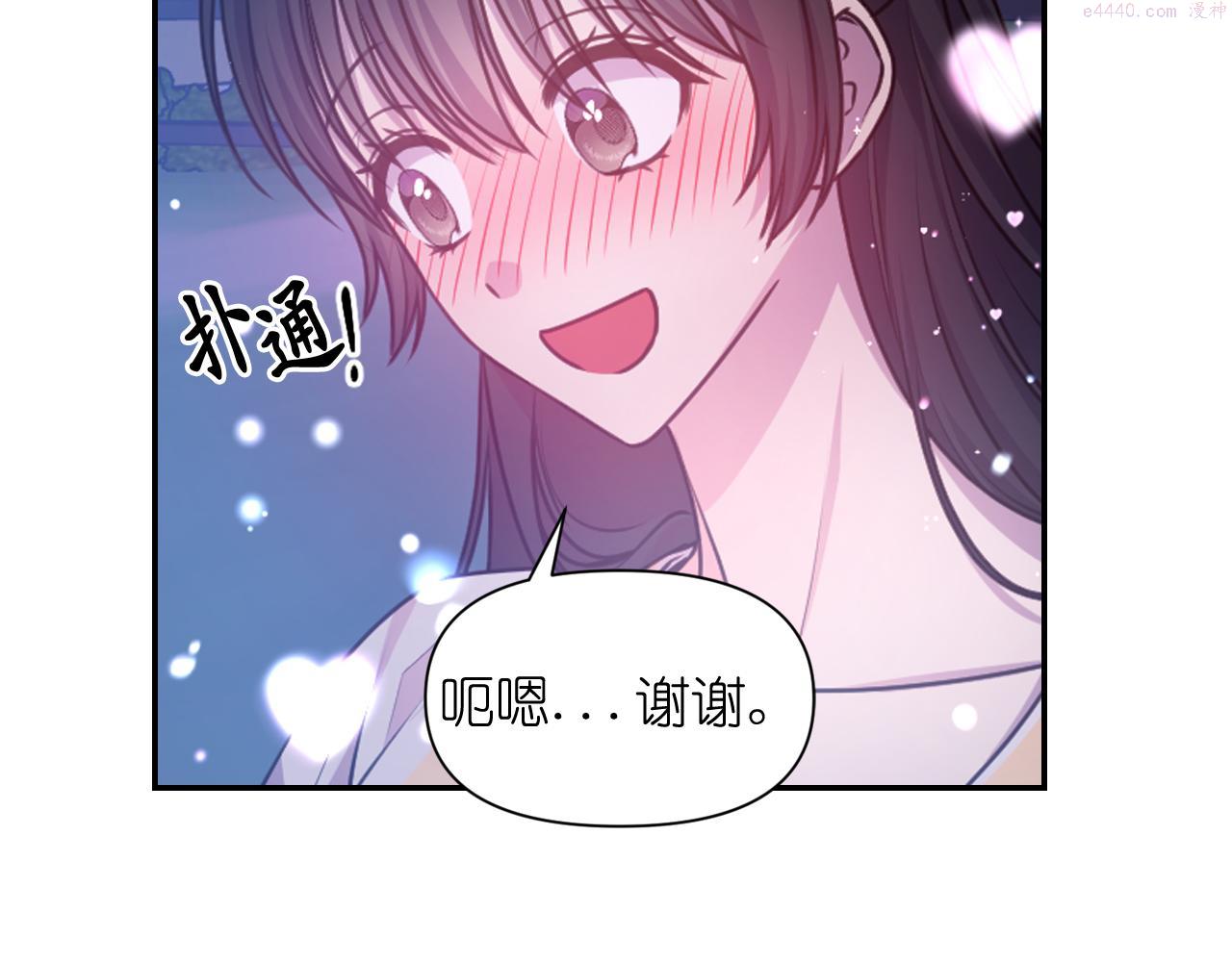 死神恋人的红线漫画,第56话 吵架78图