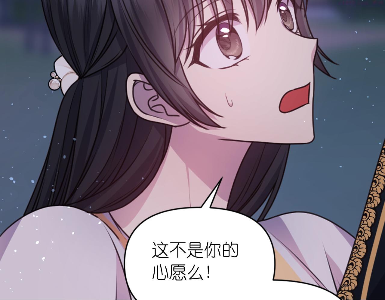 死神恋人的红线漫画,第56话 吵架95图