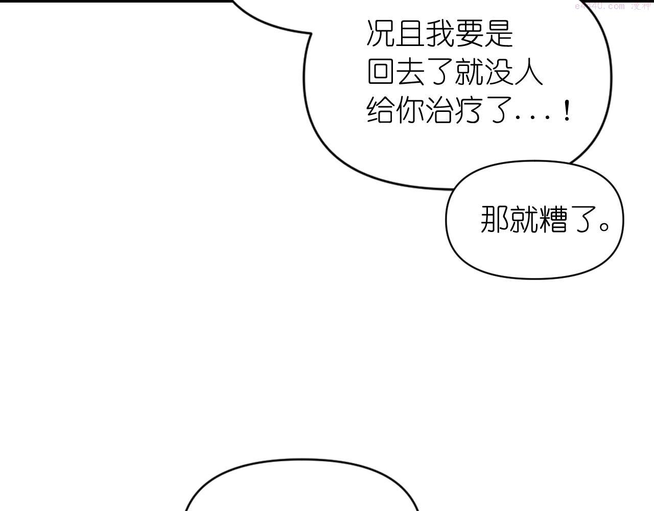 死神恋人的红线漫画,第56话 吵架96图