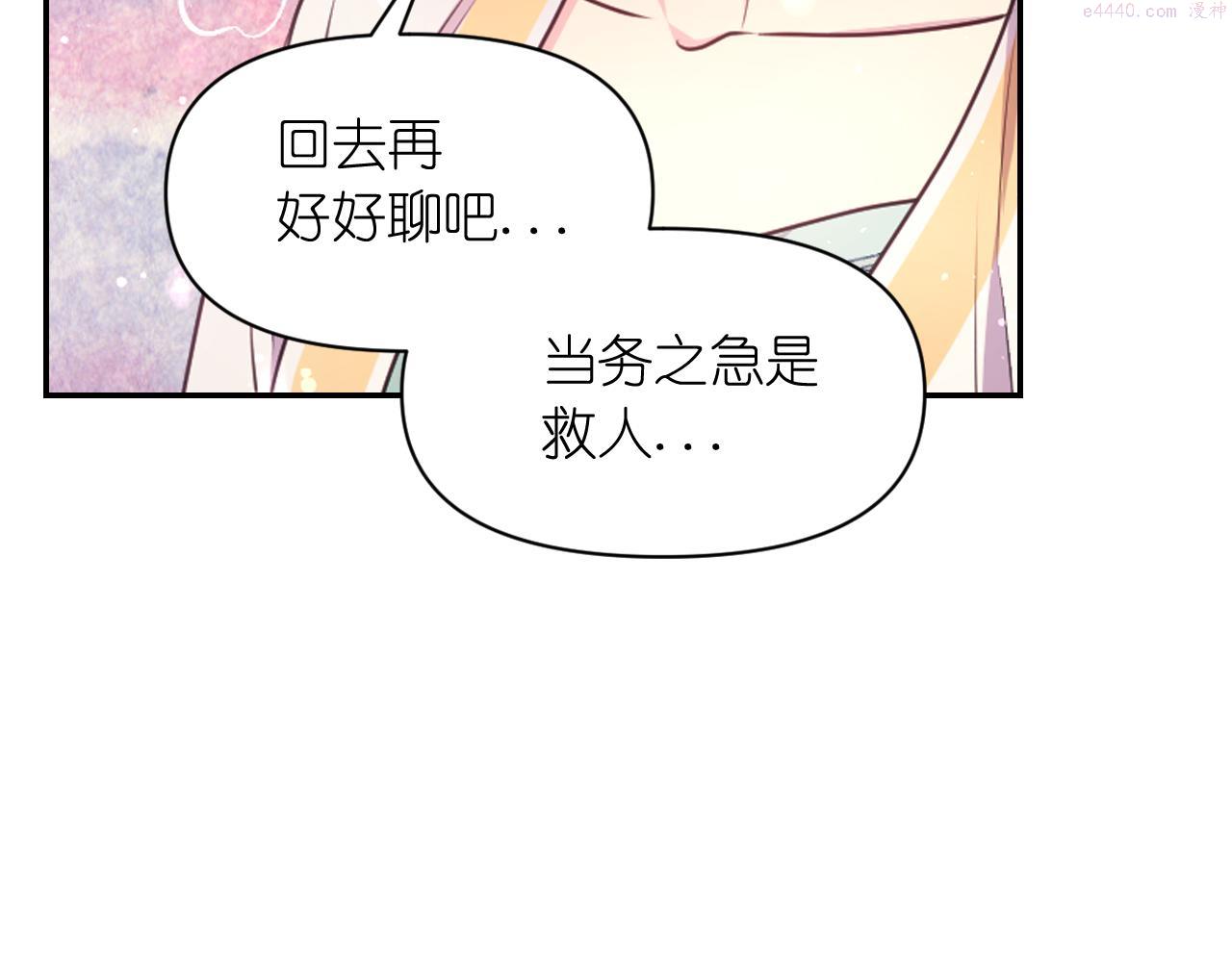 死神恋人的红线漫画,第57话 治疗37图