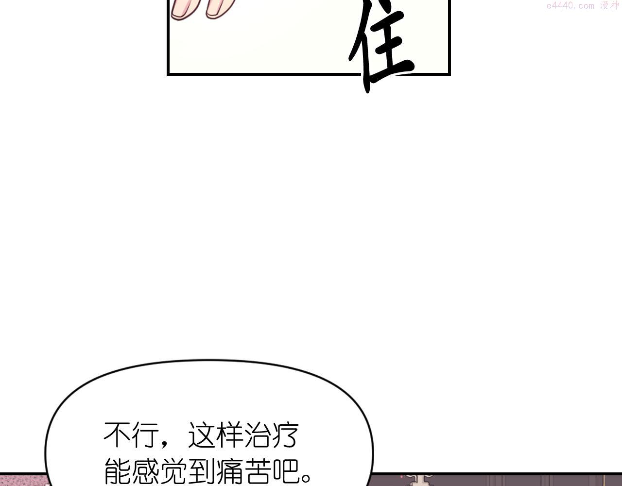 死神恋人的红线漫画,第57话 治疗61图