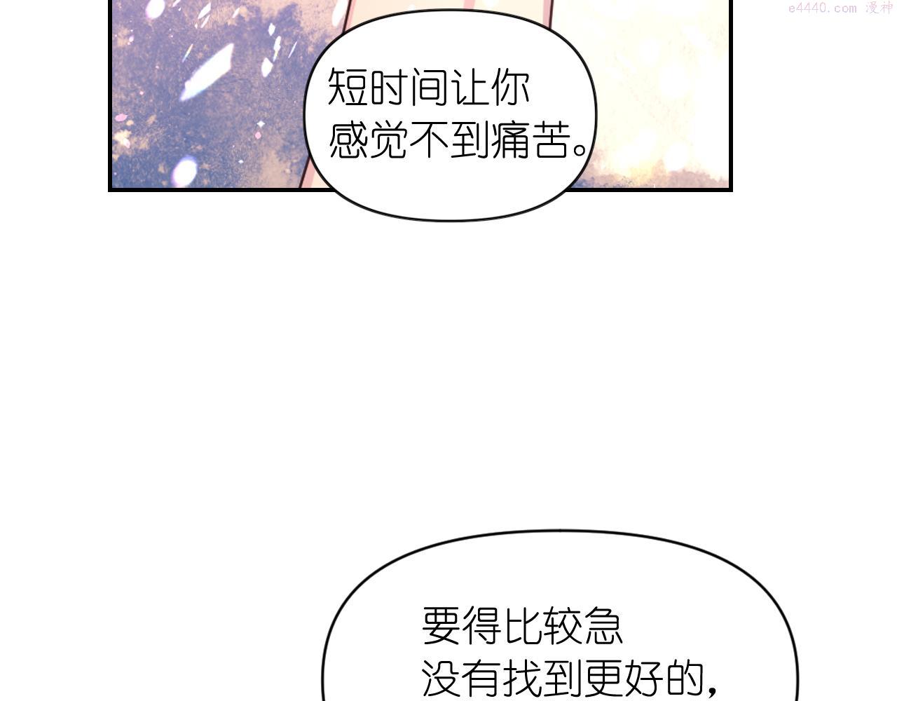 死神恋人的红线漫画,第57话 治疗71图