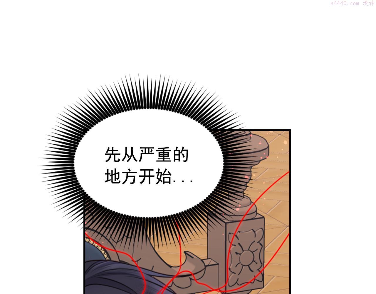 死神恋人的红线漫画,第57话 治疗81图