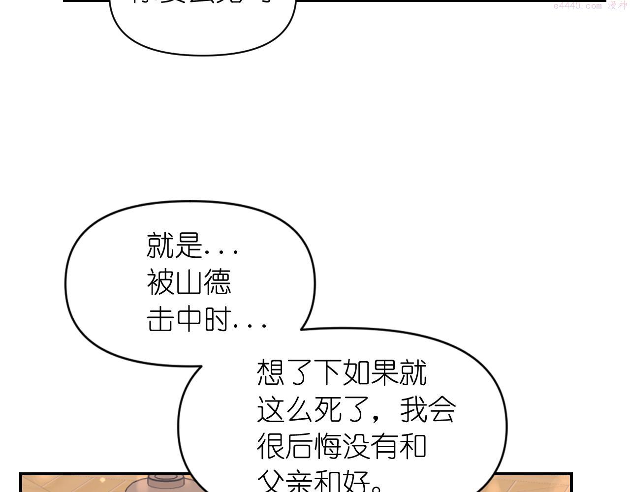 死神恋人的红线漫画,第57话 治疗97图