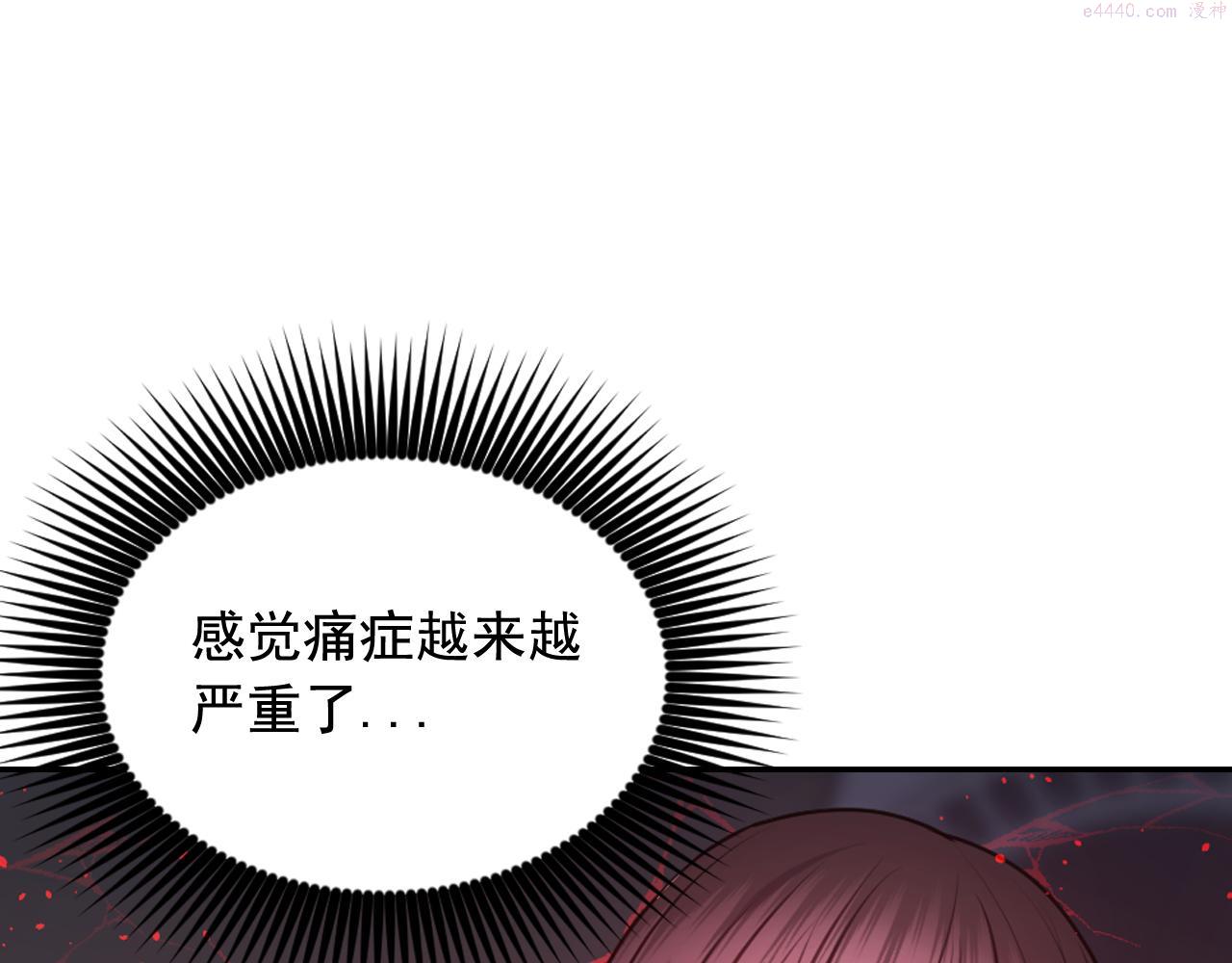 死神恋人的红线漫画,第66话 不安122图